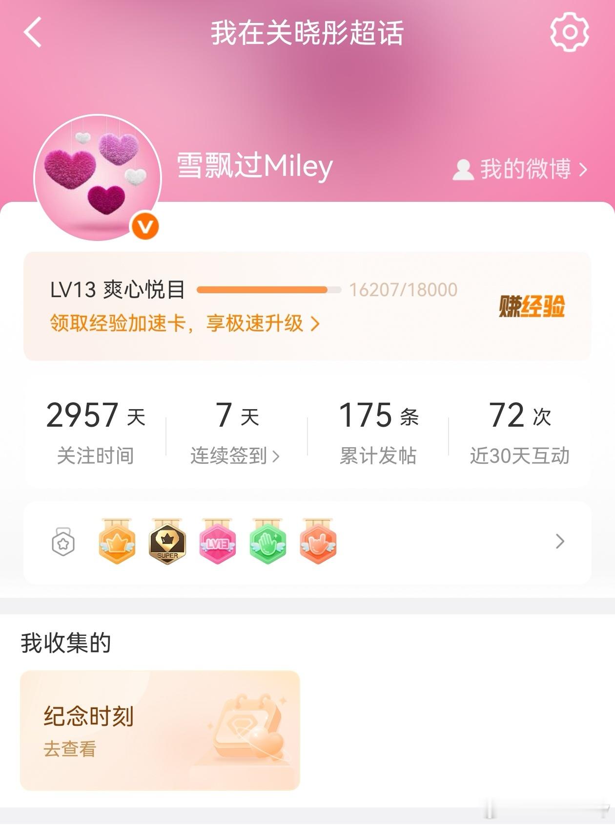 关晓彤 关注超话2957天了，喜欢关晓彤很久很久了，也会一直在。从好先生开始认识
