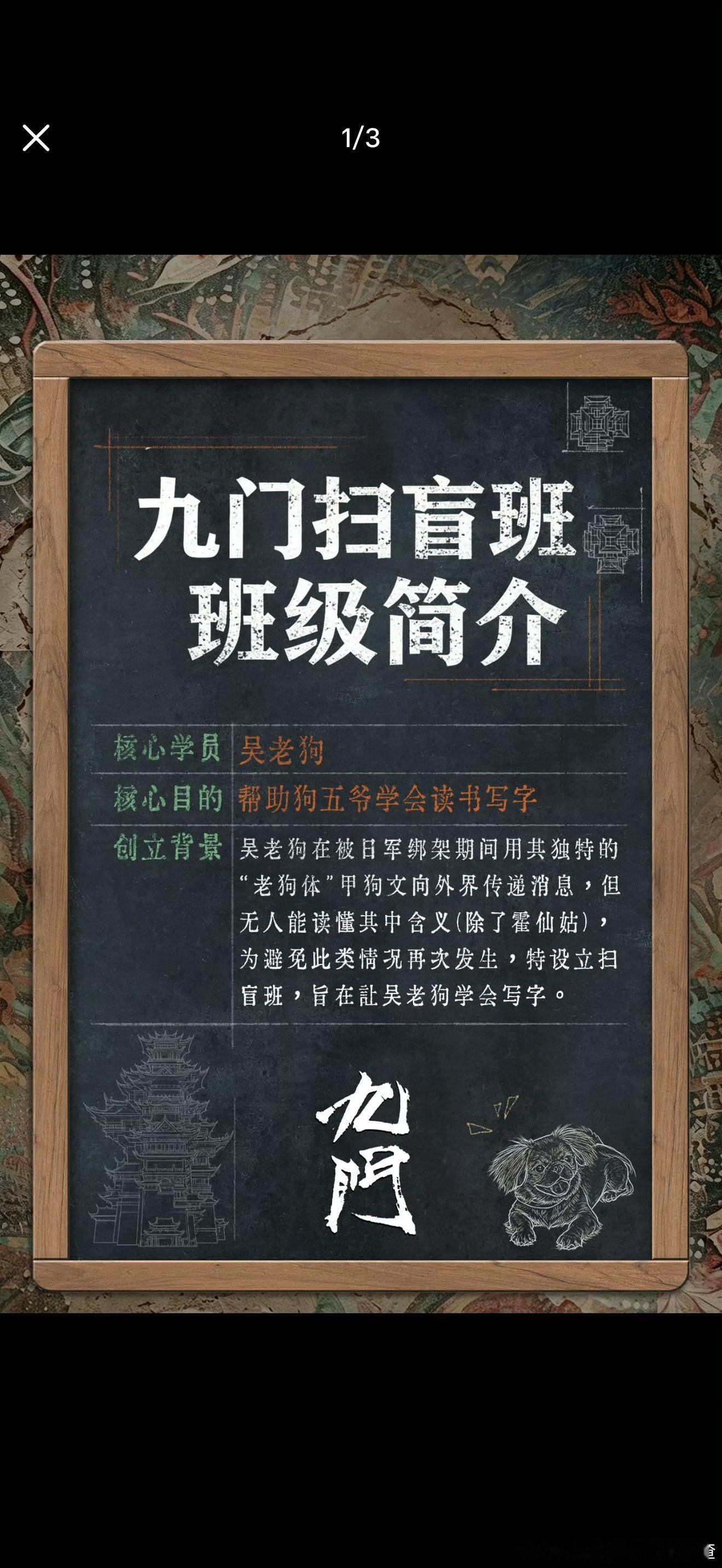 九门 我的评分：Fly也在研究九门老狗体梦幻联动来了！Fly沉浸式研究九门老狗体