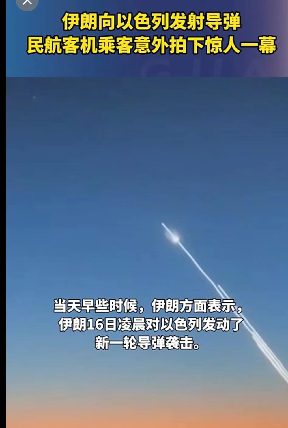 近日，中东地区局势再次剑拔弩张，伊朗向以色列发起了导弹还击，这一激烈冲突引发了全