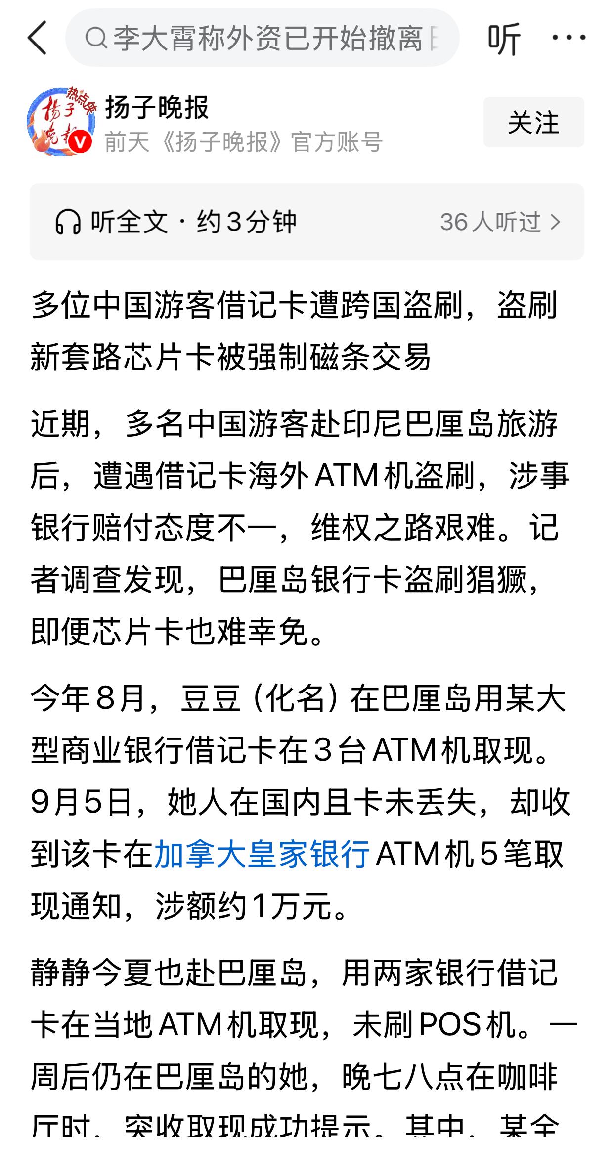 以前一直以为，只有磁条卡才会被盗刷，没想到芯片卡也在也会被盗刷了，我们还有什么可