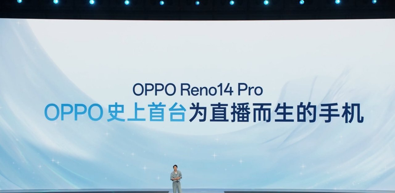 OPPO Reno14 Pro 主打直播神器，OPPO 首款为直播而生的手机- 