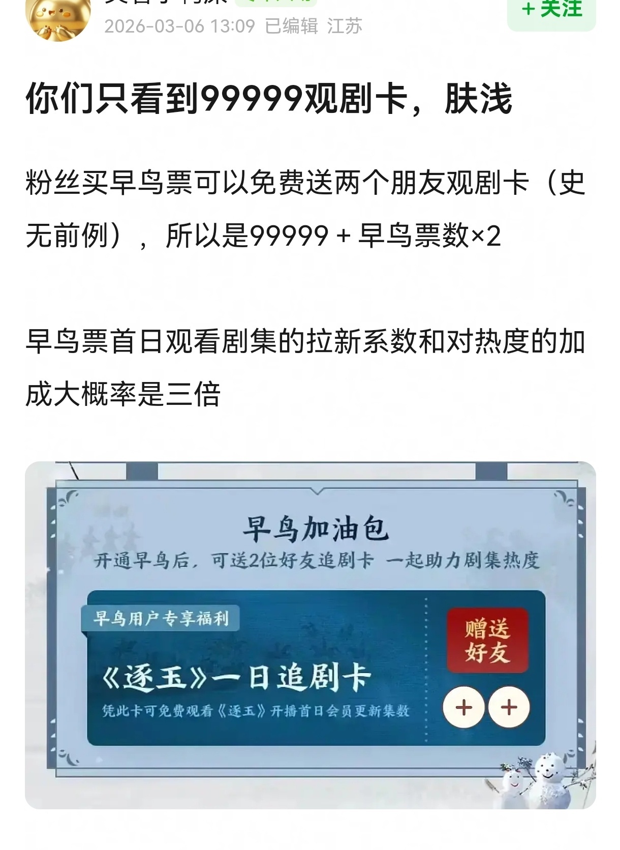 网友辣评：给自担接逐玉播剧待遇！来看看这待遇如何逐玉 顶级待遇逐玉开播
