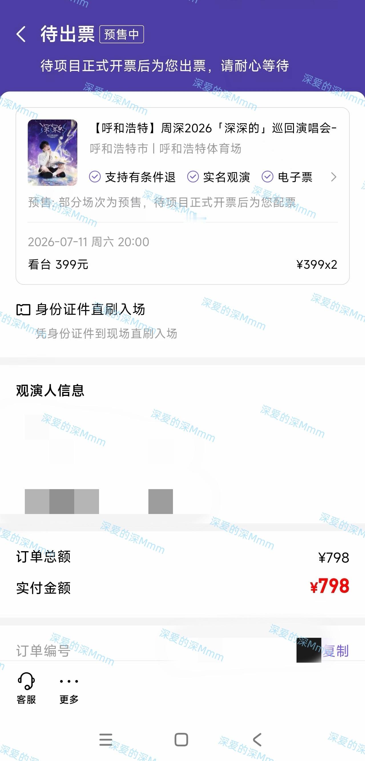 周深呼和浩特站抢票 ❤️周深呼和浩特演唱会 两天的399拿下虽然是帮别人抢的，什