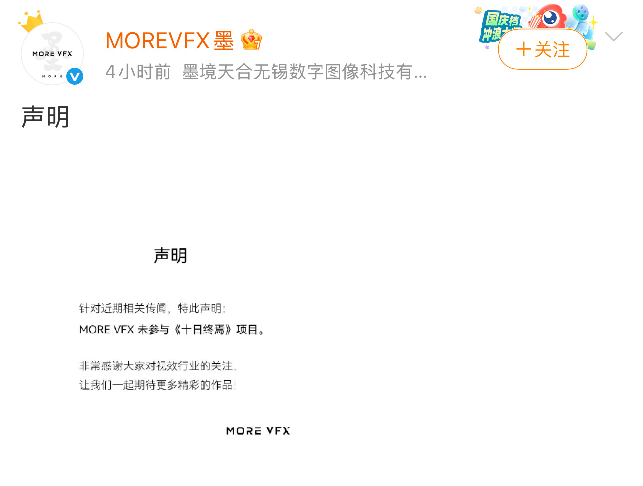 人家害怕被地蛋儿瘟到所以直接发声明了