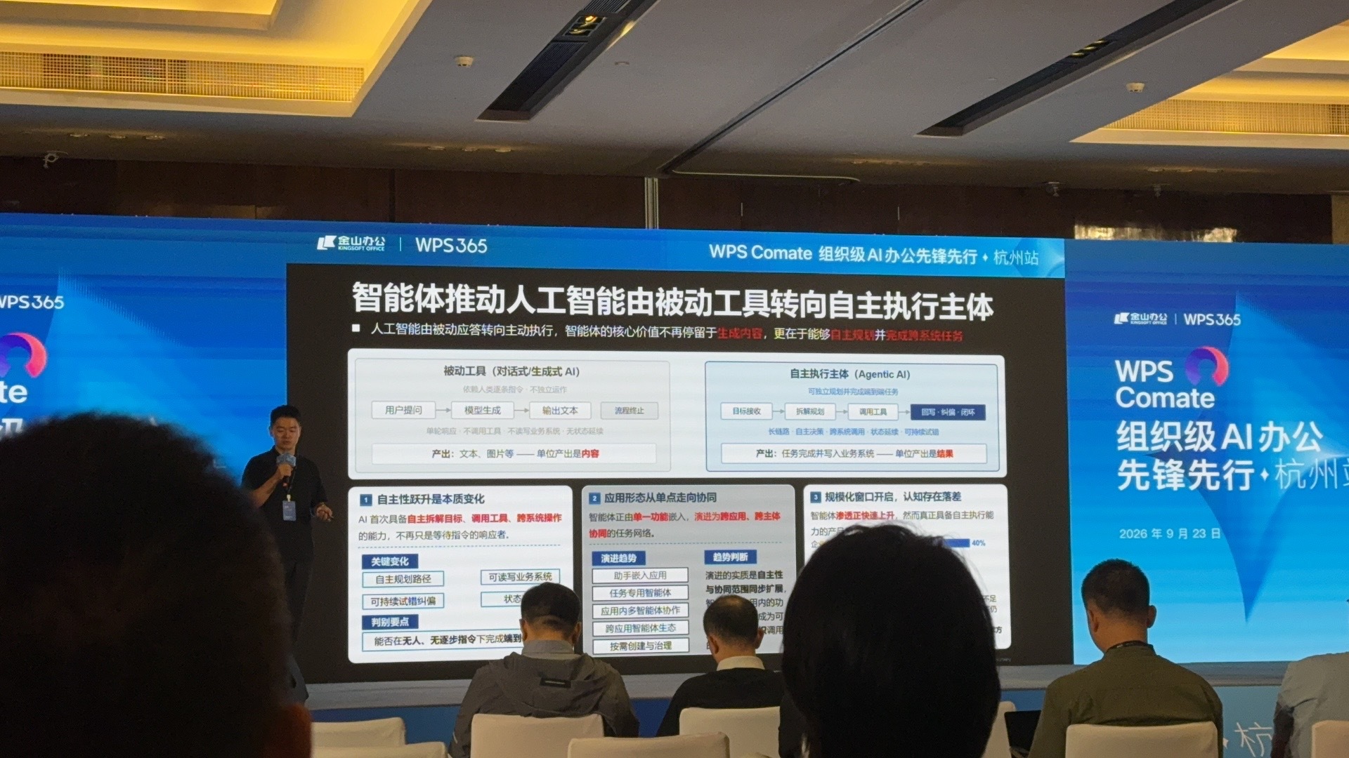 #差评在现场# 刚参加完 WPS Comate 杭州站的分享，最大的感受就是今年