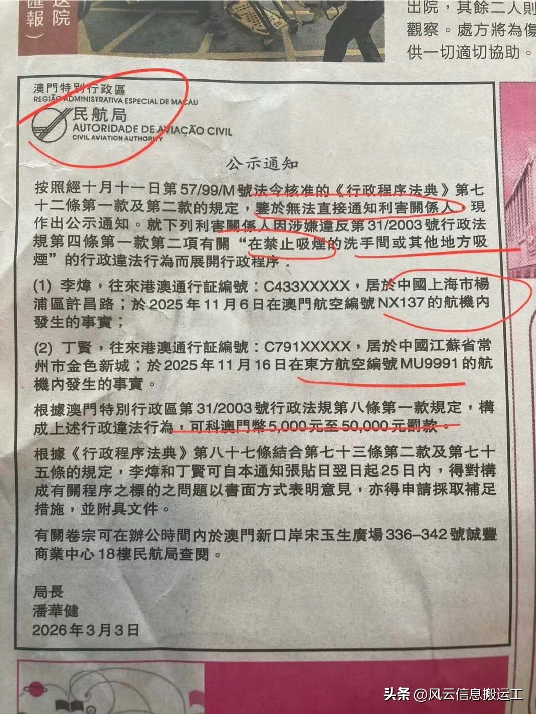 内地游客在航班内抽烟，被澳门政府罚款，登报公示