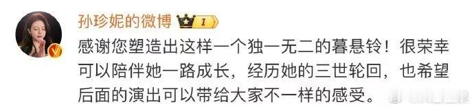 孙珍妮天选暮悬铃  孙珍妮与暮悬铃的相遇，是命运的安排，她的演技让角色生动鲜活。