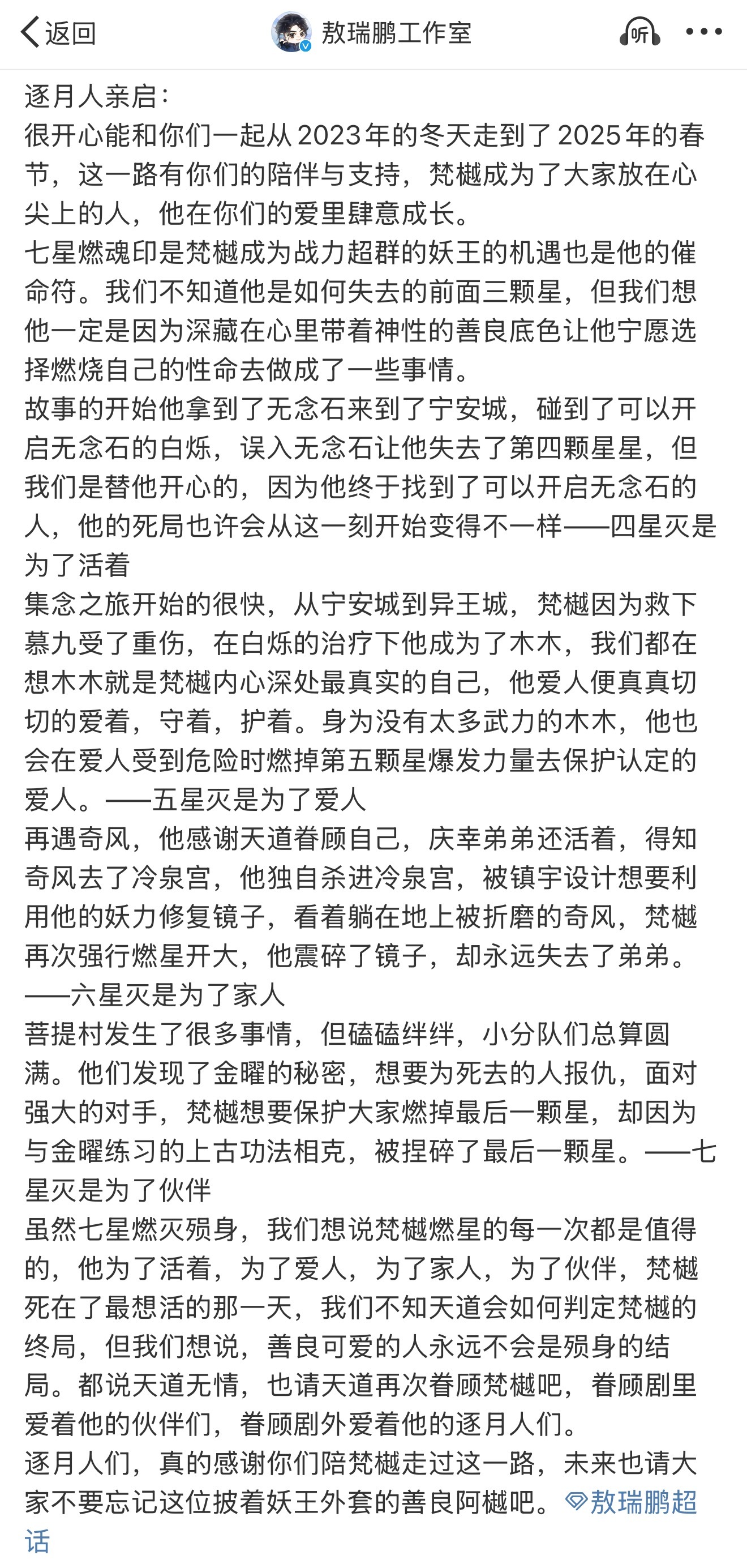 感觉是敖子自己写的、他真的很爱梵樾也的确赋予了梵樾生命力💧 