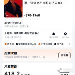 肖战上海演唱会还是抢不到肖战演唱会屡战屡败败败败  上海站还是没抢到，抢票这条路