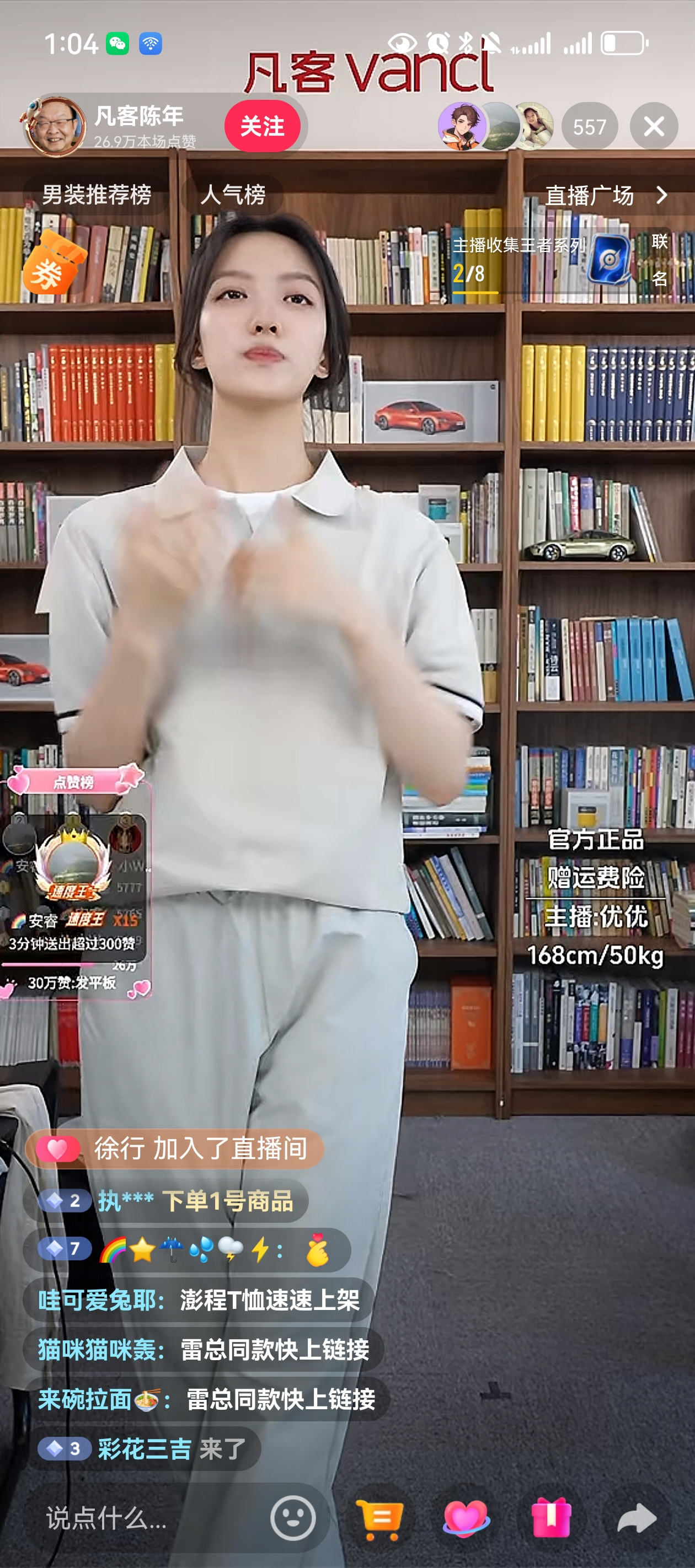雷总又带货了上午发了这个澎程T恤，很快就有人去陈年直播间问啥时候上架。雷总这些年
