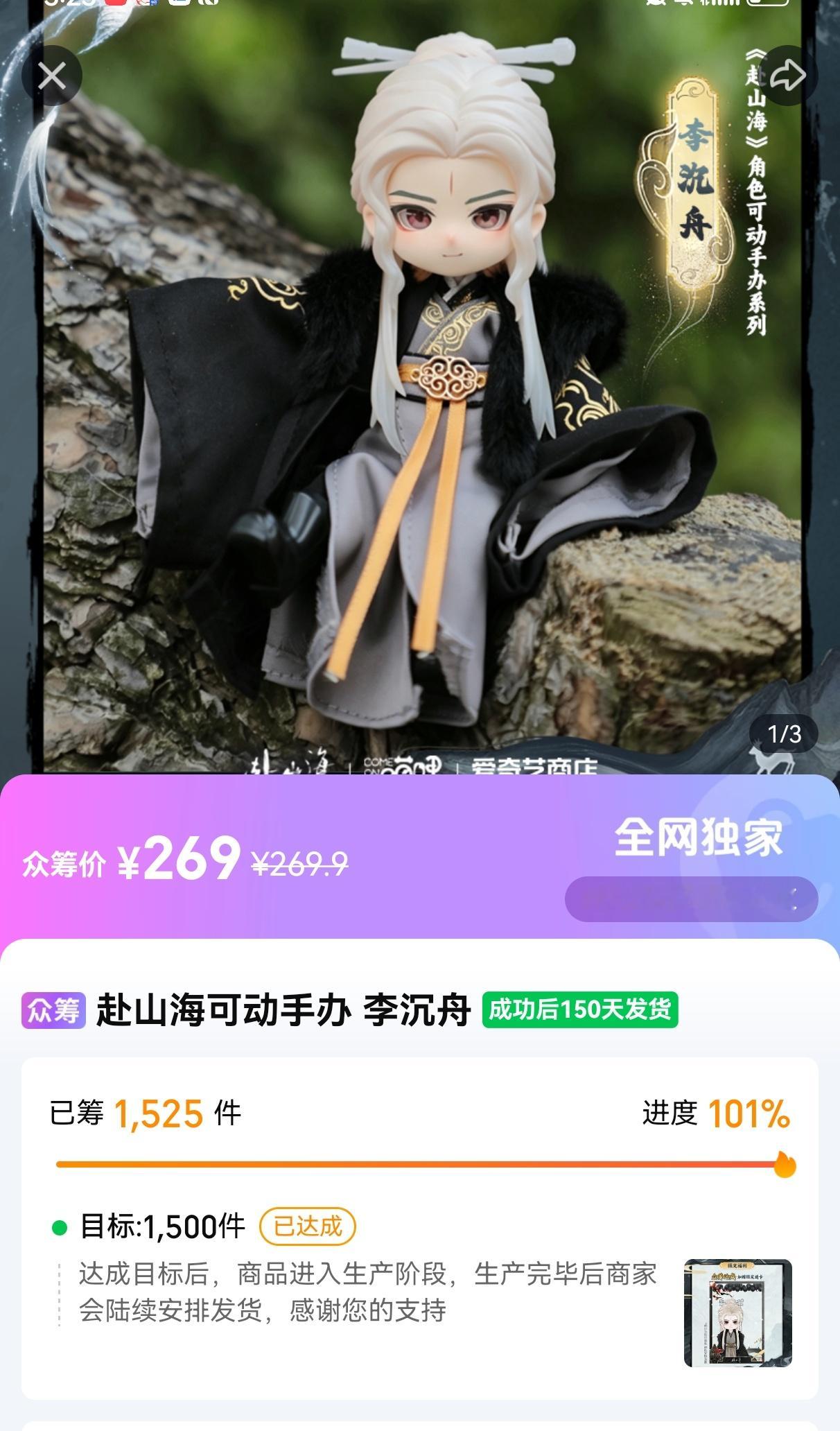 播出9个月后，成毅赴山海长尾价值依旧拉满！出的第N轮周边，不到24小时1500个