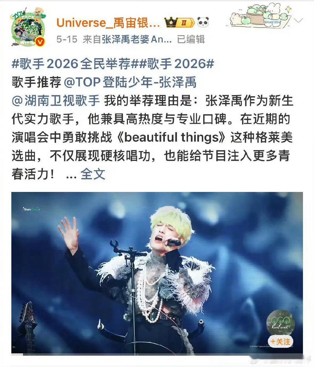 张泽禹歌手举荐博文互动量TOP1张泽禹独占歌手举荐博文互动前二看着这份亮眼的数据