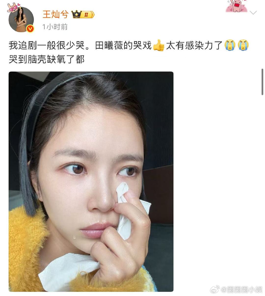 王灿说田曦薇哭戏太有感染力了 王灿看田曦薇哭戏哭到脑壳缺氧，这很真实了哈哈哈 王