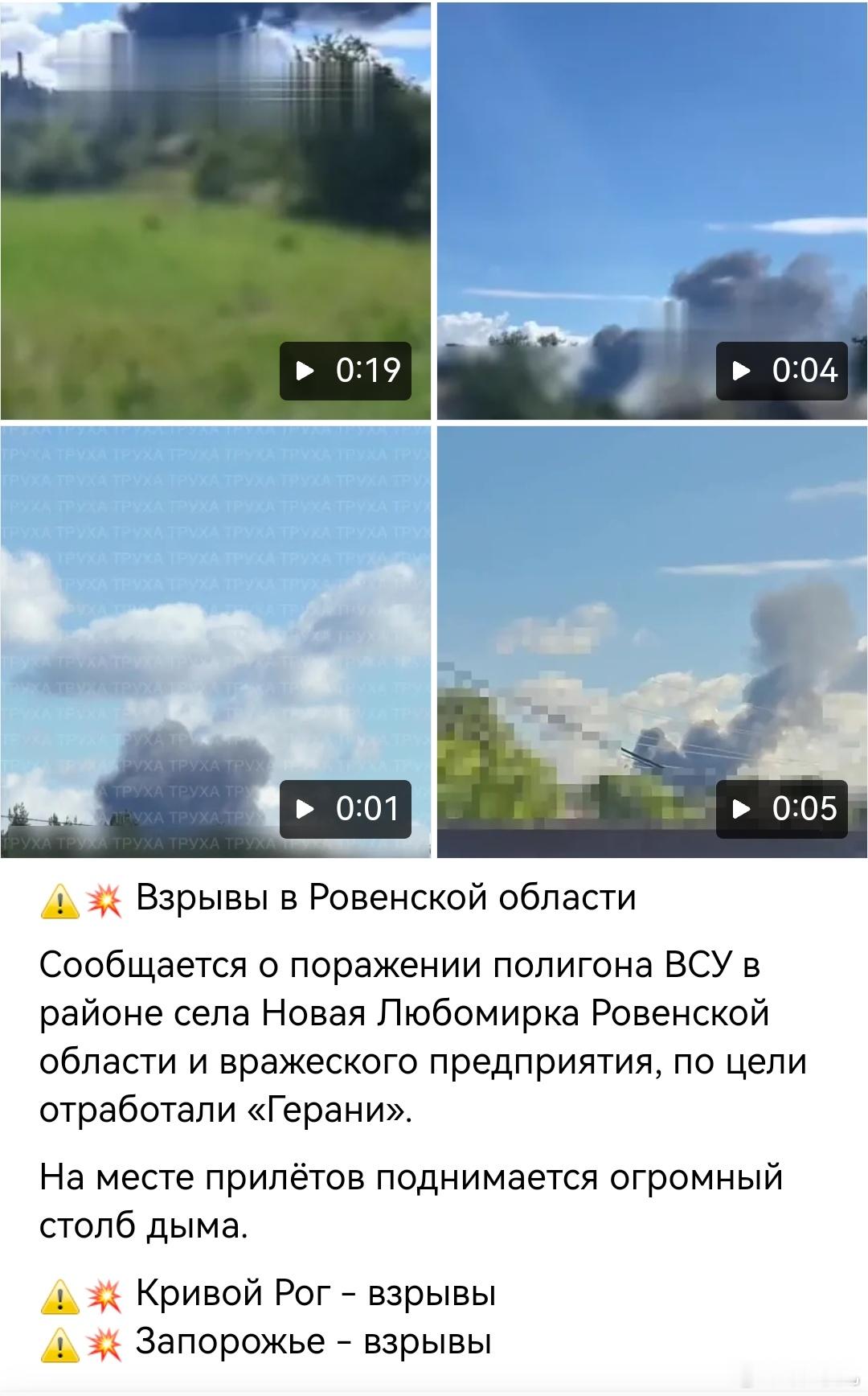 罗夫诺州的爆炸事件据报道，乌克兰武装部队在罗夫诺州诺瓦亚柳博米尔卡村地区的训练场