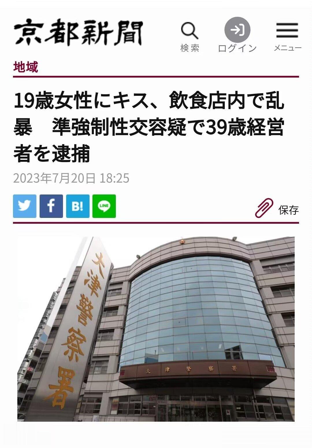 日本一餐馆39岁老板与友人19岁女性喝酒，强行亲吻喝得烂醉的女友人并试图开展人与