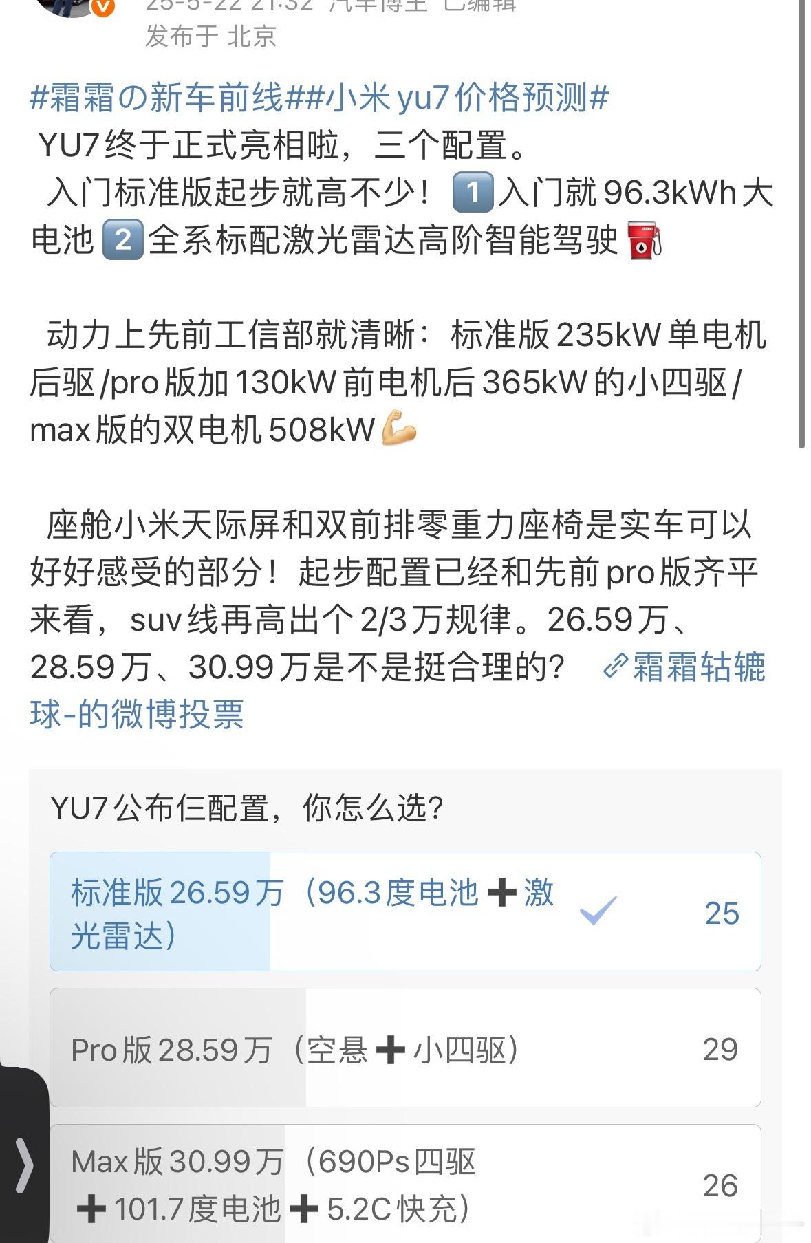 25.35起！！！小米yu7价格 ​​​
