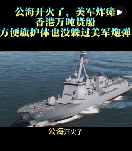 阿曼湾狠招曝光！美军不炸沉商船只毁动力，这场霸权收割藏着太多算计
 
2026年