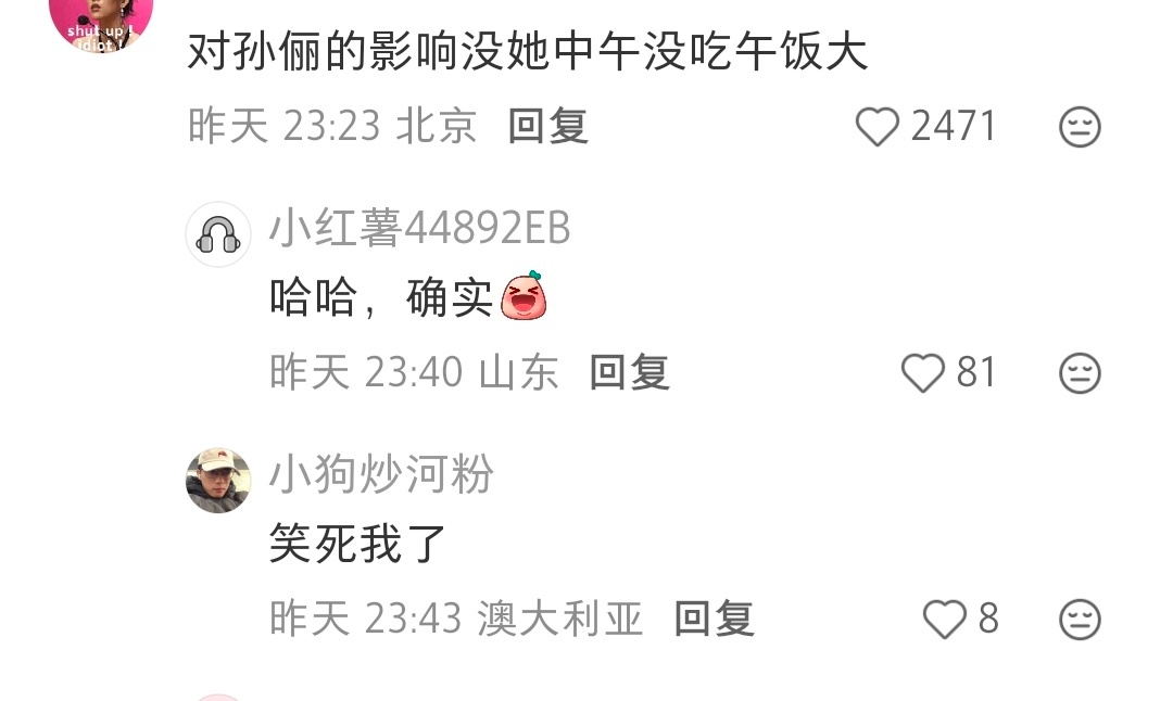 笑发财了网友辣评：萝卜对孙俪的影响不如她中午没吃饭确实不如，毕竟娘娘注重养生