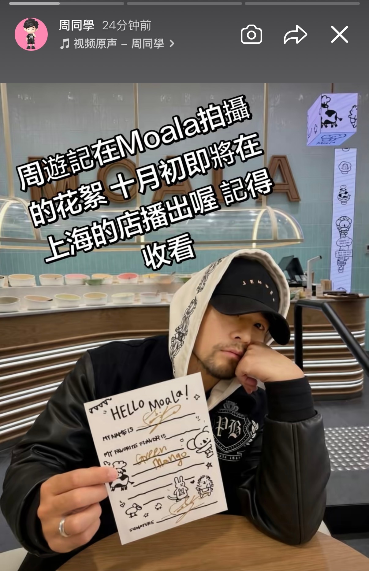 [doge][哇]周杰伦ins;周遊記在Moala拍攝的花絮十月初即將在上海的店