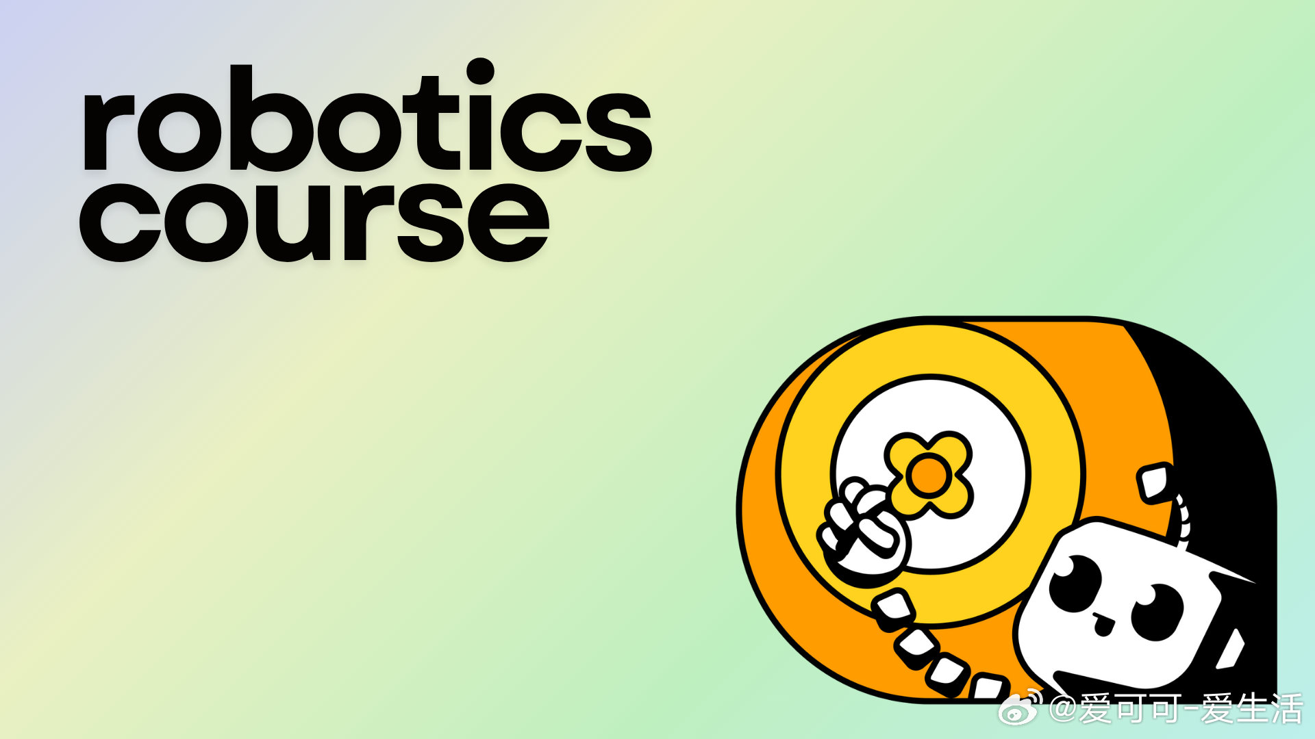 「Robotics Course」免费机器人学习课程！这个课程从经典机器人学到现