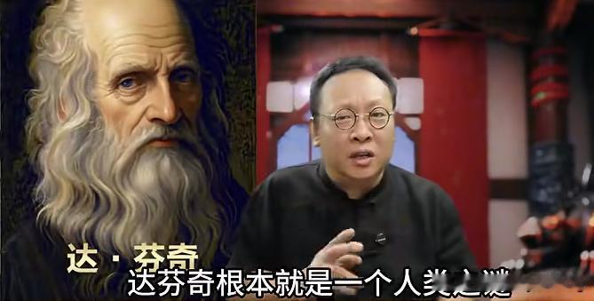 达芬奇：被中国网友冠以“盗家”称号！

这位西方国家历史人物在诸多领域都出类拔萃