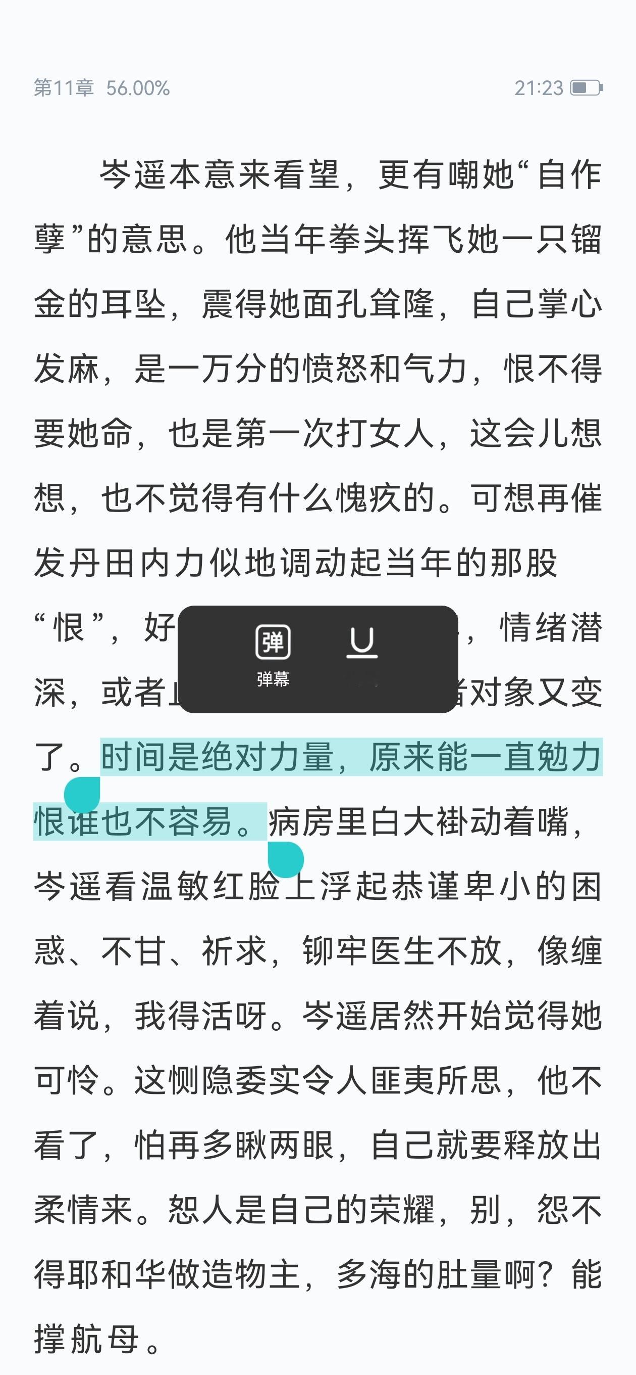 这本也好看，看到十一章草稿箱里面攒了四百字长评了，看得我一直在摸不存在的胡须说善