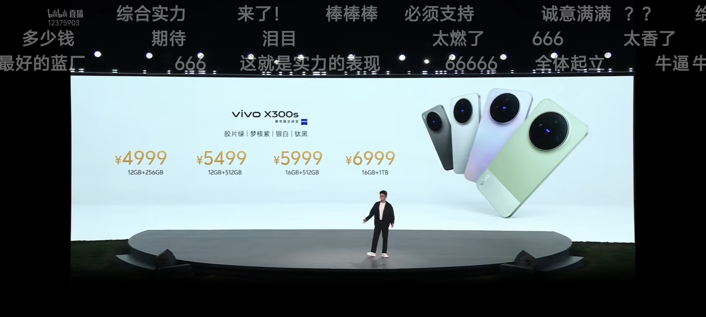 内存涨价的影响真的大，各个品牌都开始涨价了，vivo X300s也是4999起。