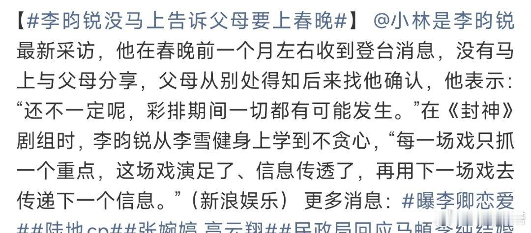 李昀锐这个是真的吗，我要是能上春晚第二天村里的狗都会知道好佩服你们这种能守住秘密