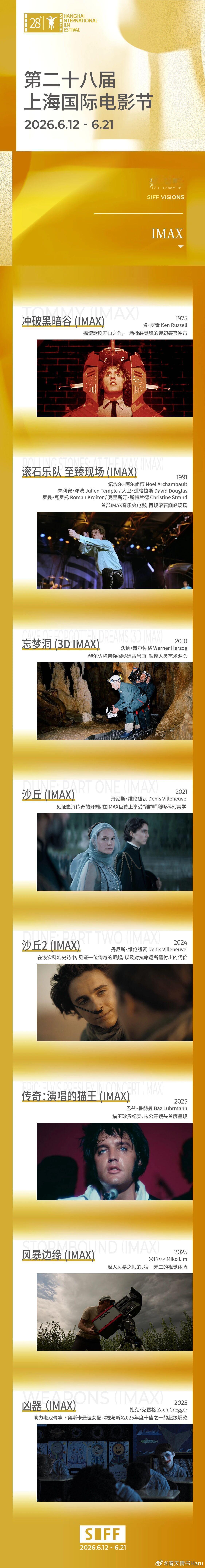 上海国际电影节IMAX单元片单：《冲破黑暗谷》《滚石乐队至臻现场》《忘梦洞》3D