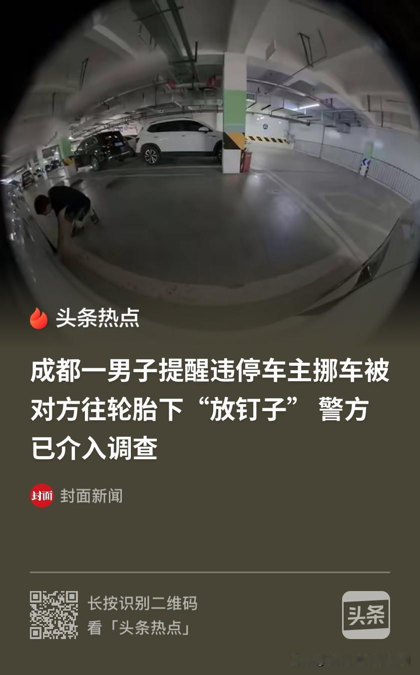 这人胆子也太大了！四川成都，男子好心提醒一位多次违停挡路的车主挪车，结果却遭到对