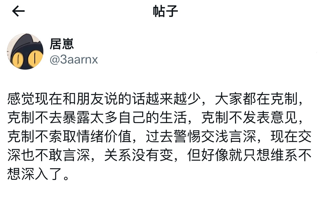 成年人的社交点到为止 ​​​