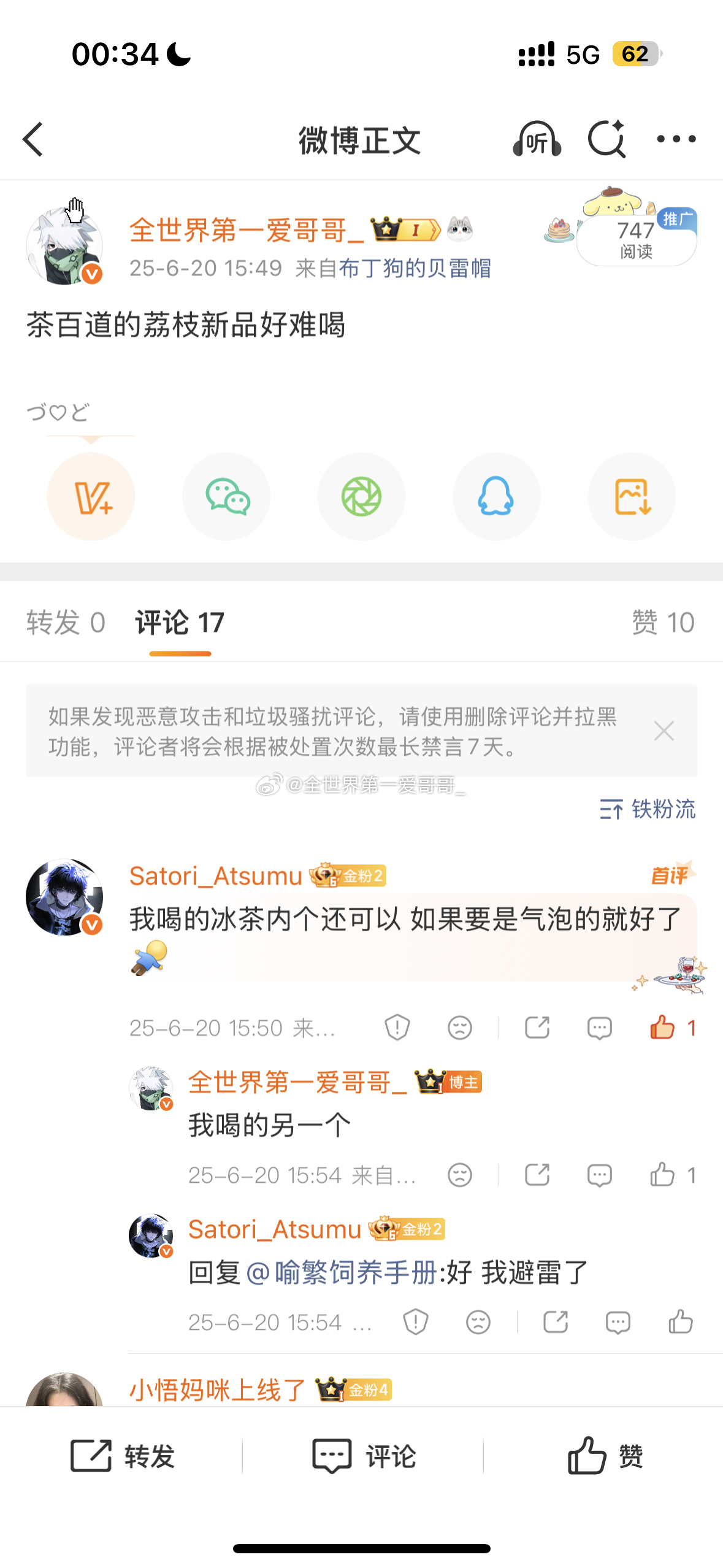 去年今日的我还在吐槽荔枝冰奶难喝但是我这个月已经点了好多杯了… 