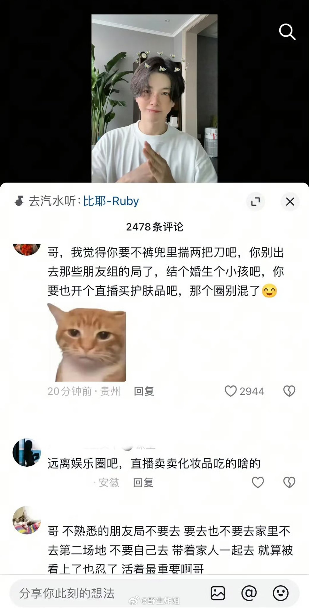 我的天啊，徐海乔评论区底下网友都在劝他退圈或者别去朋友组的局，不要自己去第二现场
