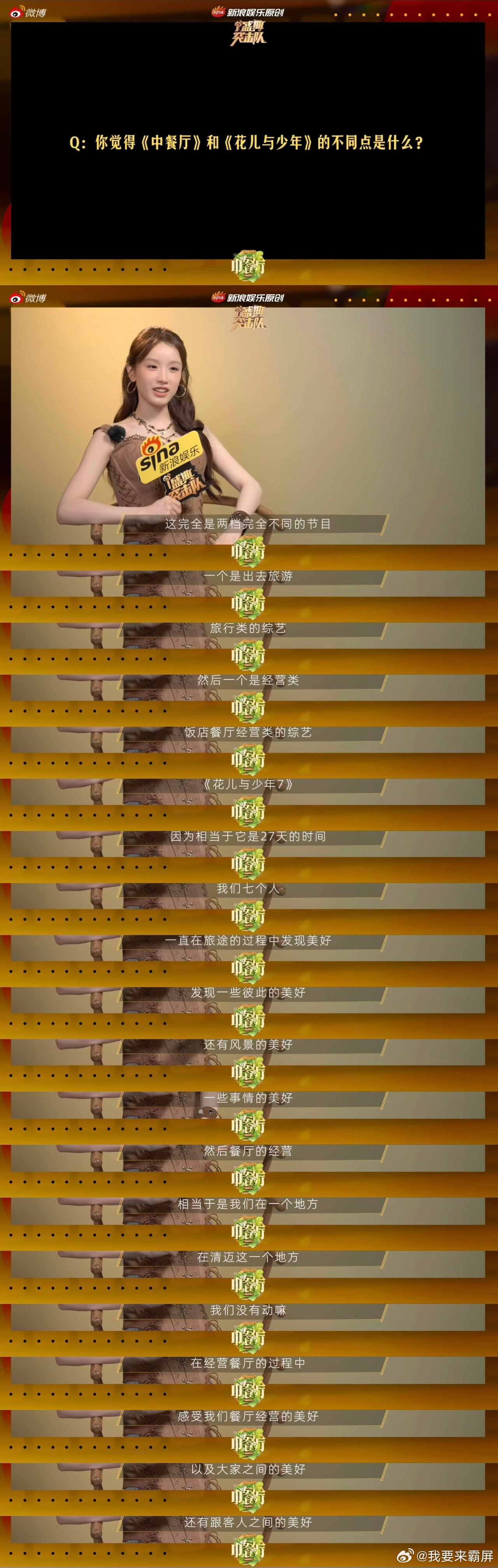 张雅琪被问中餐厅和花少的区别 张雅琪想邀请那英来中餐厅 新浪娱乐盛典突击队✖中餐