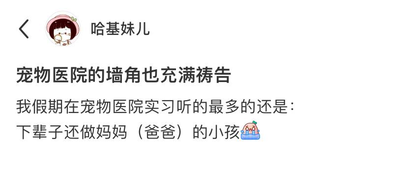 宠物医院的墙角充满了祷告[悲伤]也许毛孩子短暂的一生，其实是在陪你长大 ​​​