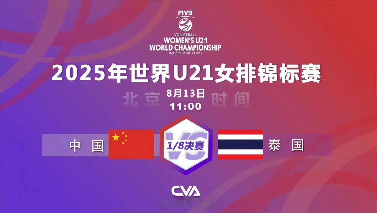 [中国女排居高临下，依靠强拦网，以3-0战胜泰国队，晋级U21世锦赛八强]

[
