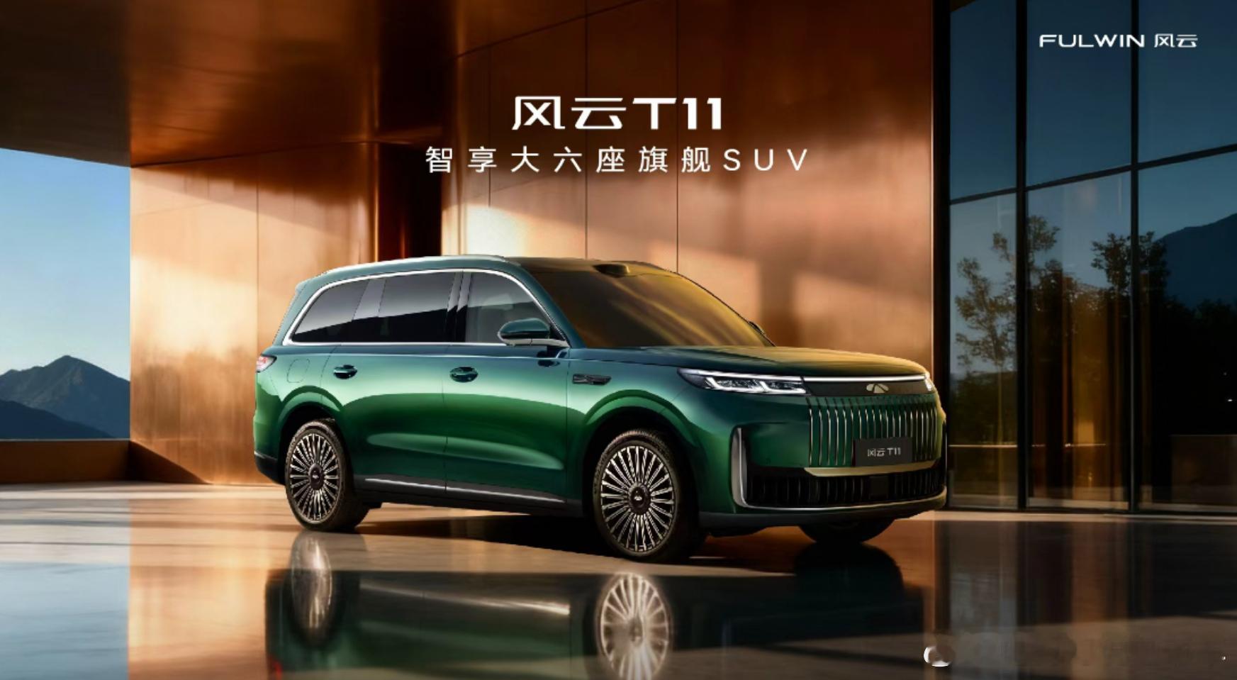 风云T11，这车我拍过了，真的很香，5米2的大6座SUV，220km+纯电续航，