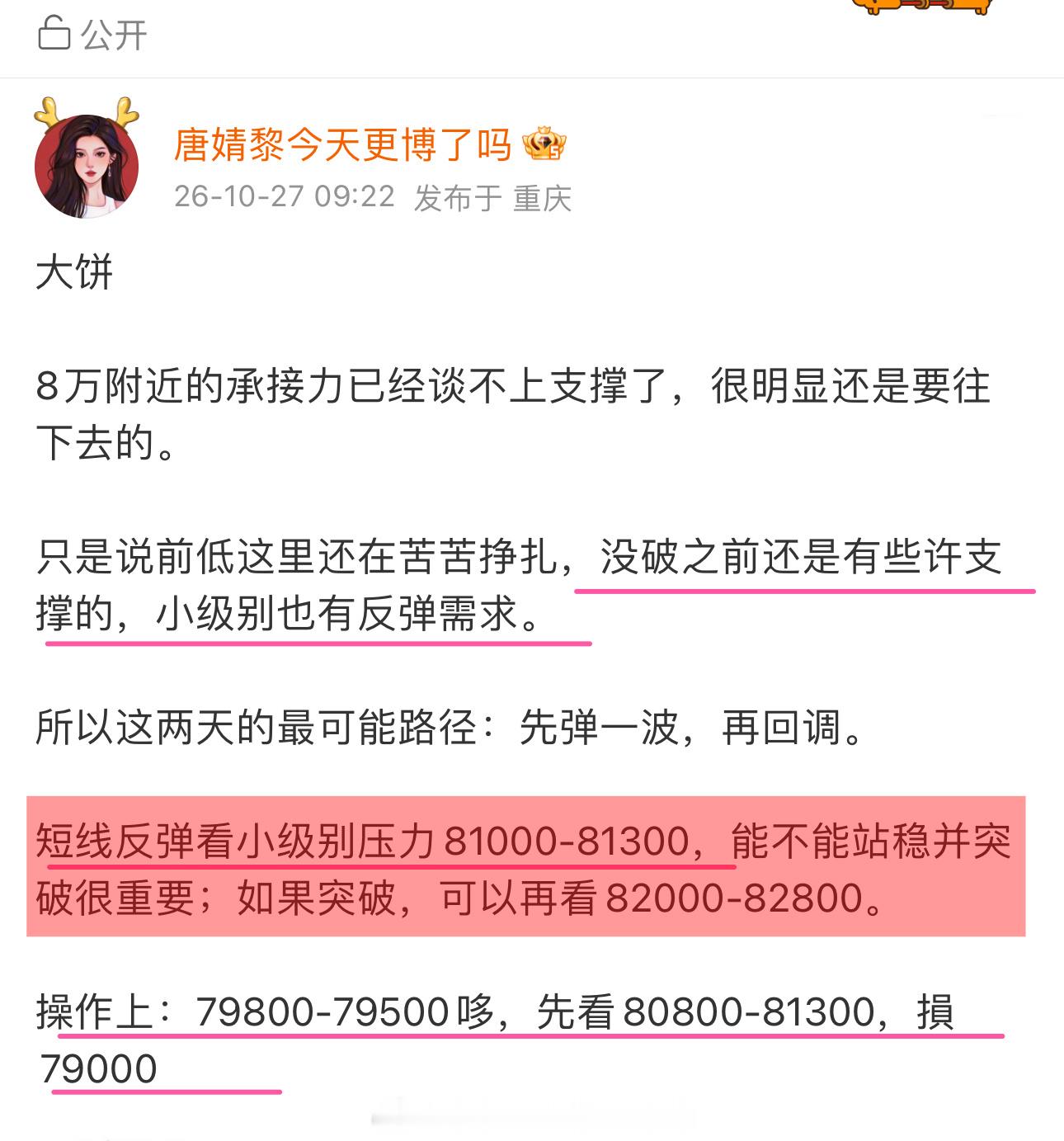 该止損就止損，不抗單。接下来在82000上面找位置箜。 ​​​