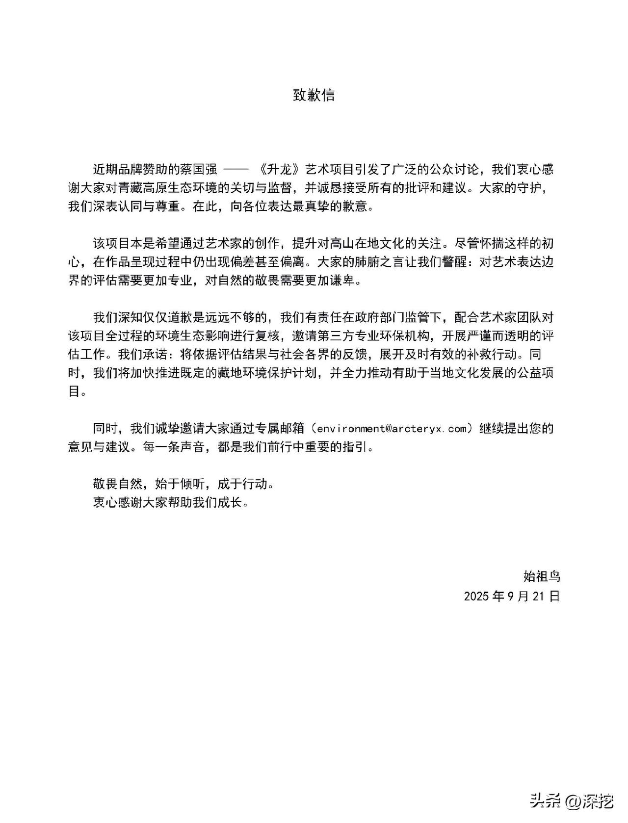 始祖鸟！ 请以后一定持续且坚定地称呼这个品牌。品牌是没有真心道歉的，都只是公关应