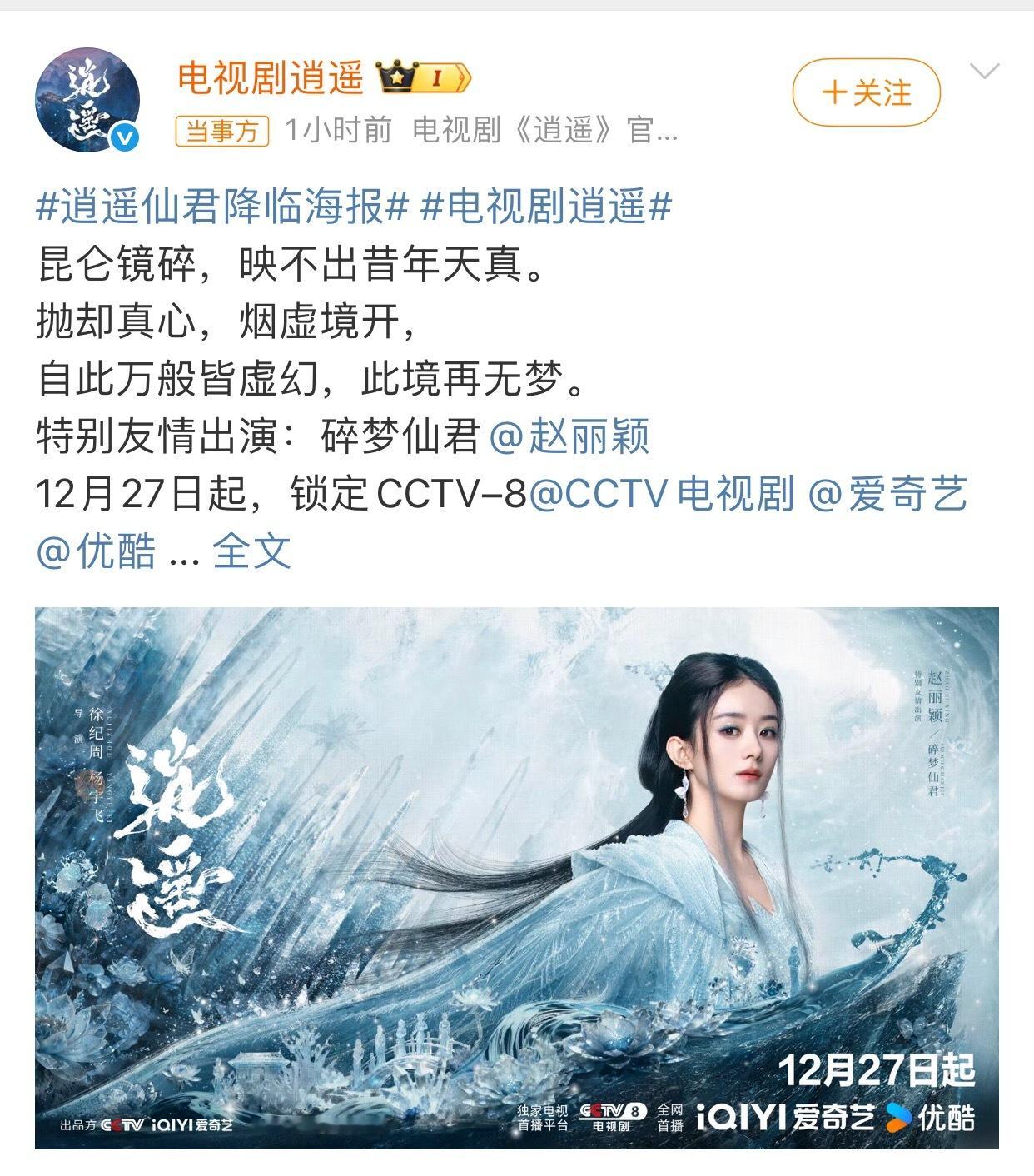 特别友情出演都能有单独官宣，谁不说一声赵丽颖牛，碎梦仙君也太漂亮了，美到我心坎里