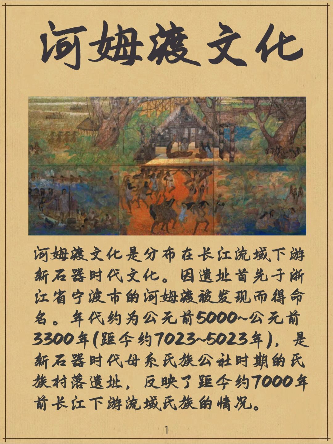 河姆渡文化