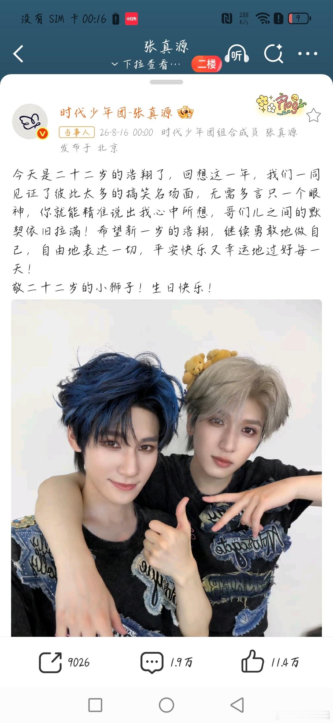 张真源敬二十二岁的小狮子张真源希望严浩翔平安快乐又幸运 张真源好会写