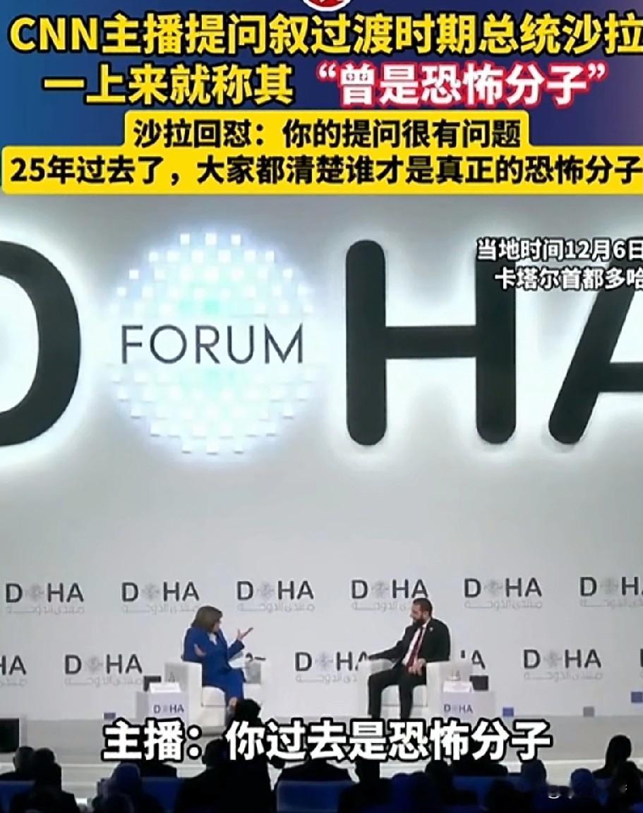 即使过去很久叙利亚临时总统恐怖分子称号也无法被永远抹去。叙利亚临时总统沙拉不要忘