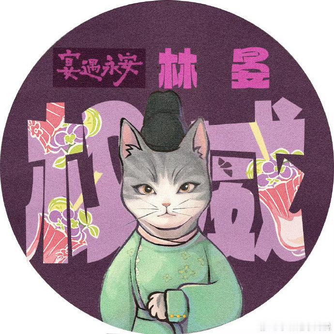 李昀锐换林晏猫塑头像 李昀锐Q版喵 李昀锐换林晏猫塑头像。谁懂这个小林Q版喵的可