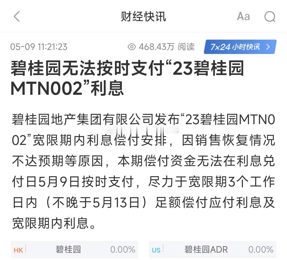 碧桂园又违约了！应该没人心存幻想了吧？ ​​​