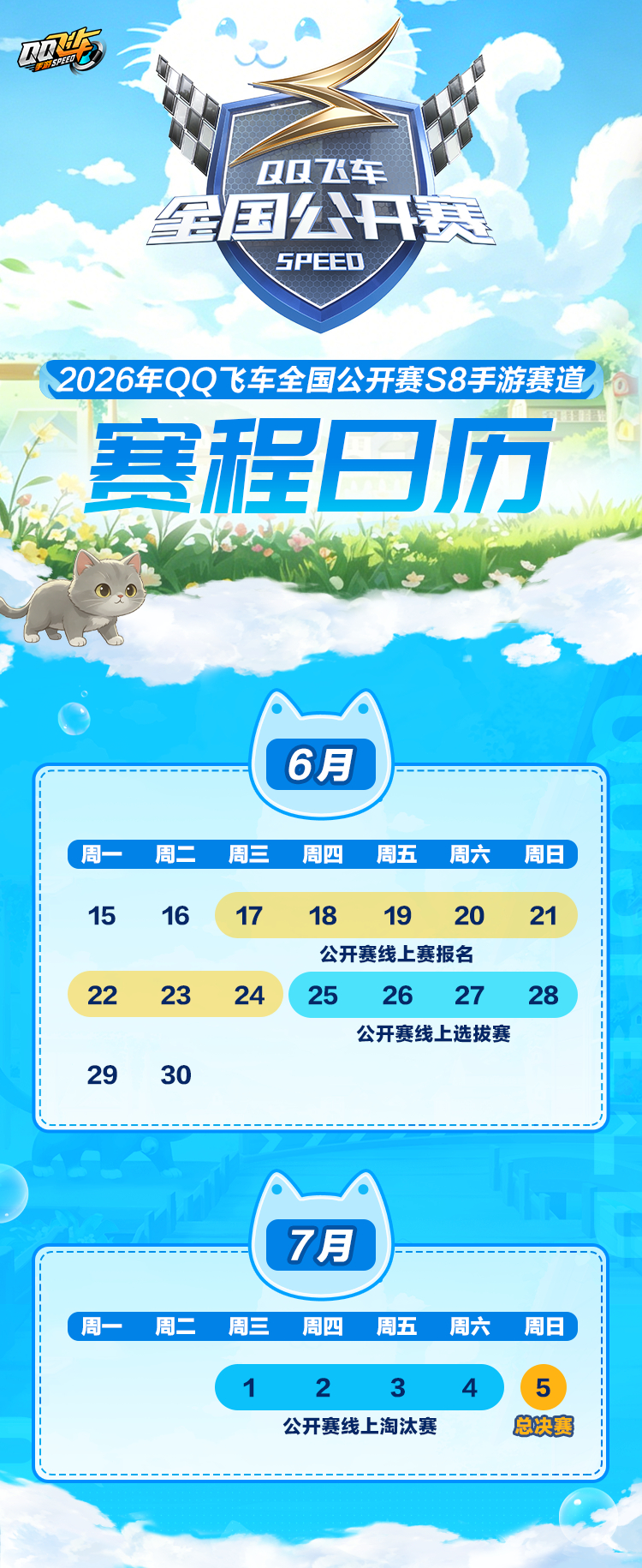 s联赛QQ飞车全国公开赛S8⭐QQ飞车全国公开赛S8手游赛道将于6月17日开启报