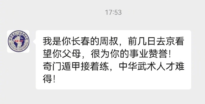 刚才一个陌生人加我微信，验证信息写什么武术协会掌门，这必须是诈骗啊！于是给验证信