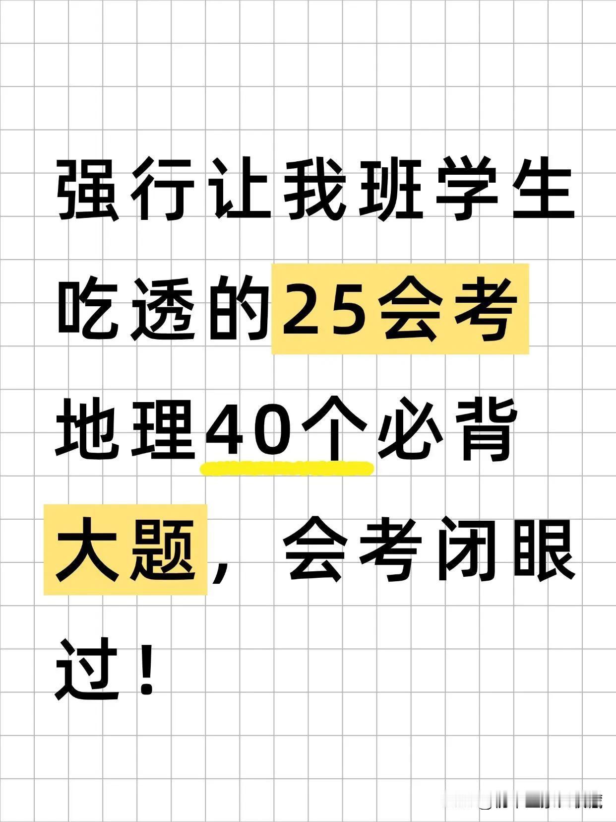 25会考地理大题再也不怕不会写了✅✅✅