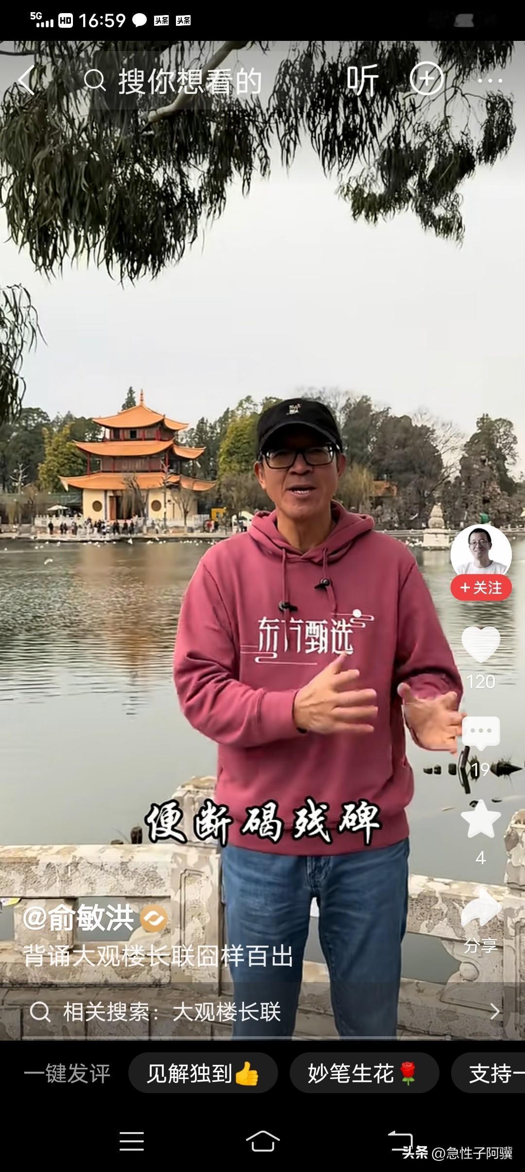 这么强的记忆力，你吃惊不？


近日看到俞敏洪老师在昆明大观楼现场背诵《大观楼长