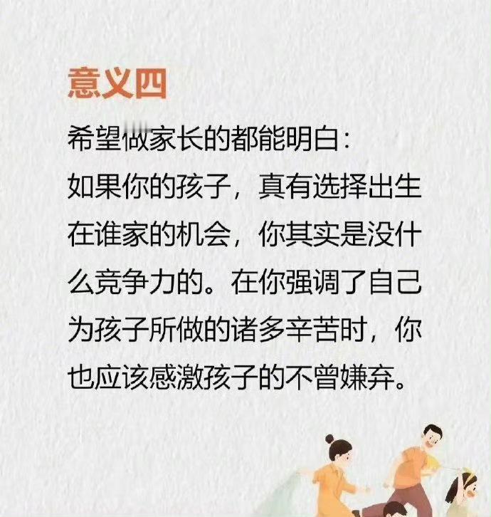 父母存在的意义：别在小事上消耗孩子 